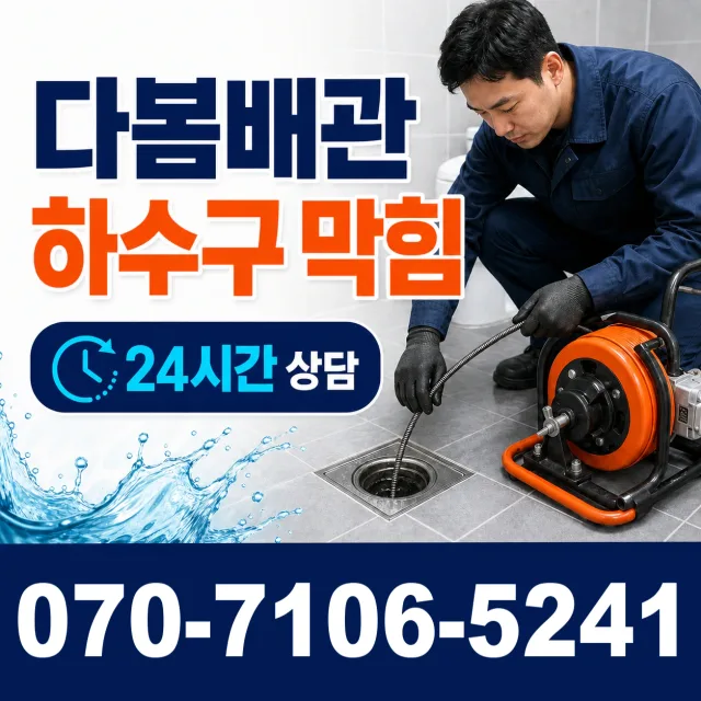 목사동면 동암리 보일러누수 상담 이미지 2