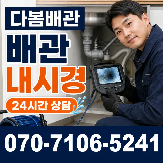 목사동면 동암리 보일러누수 상담 이미지 3