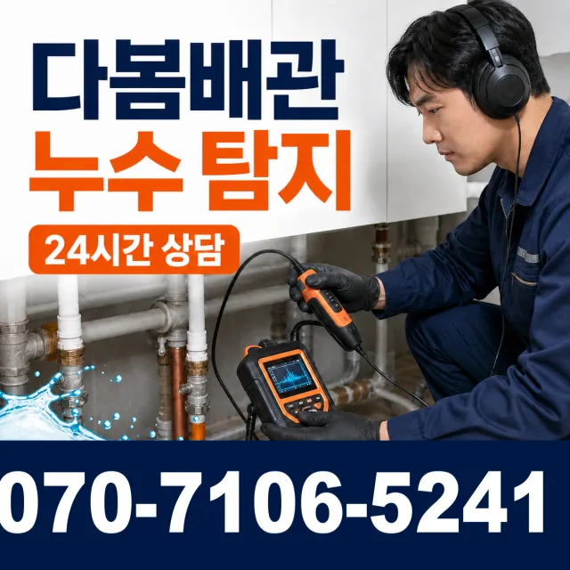 목사동면 동암리 보일러누수 상담 이미지 5